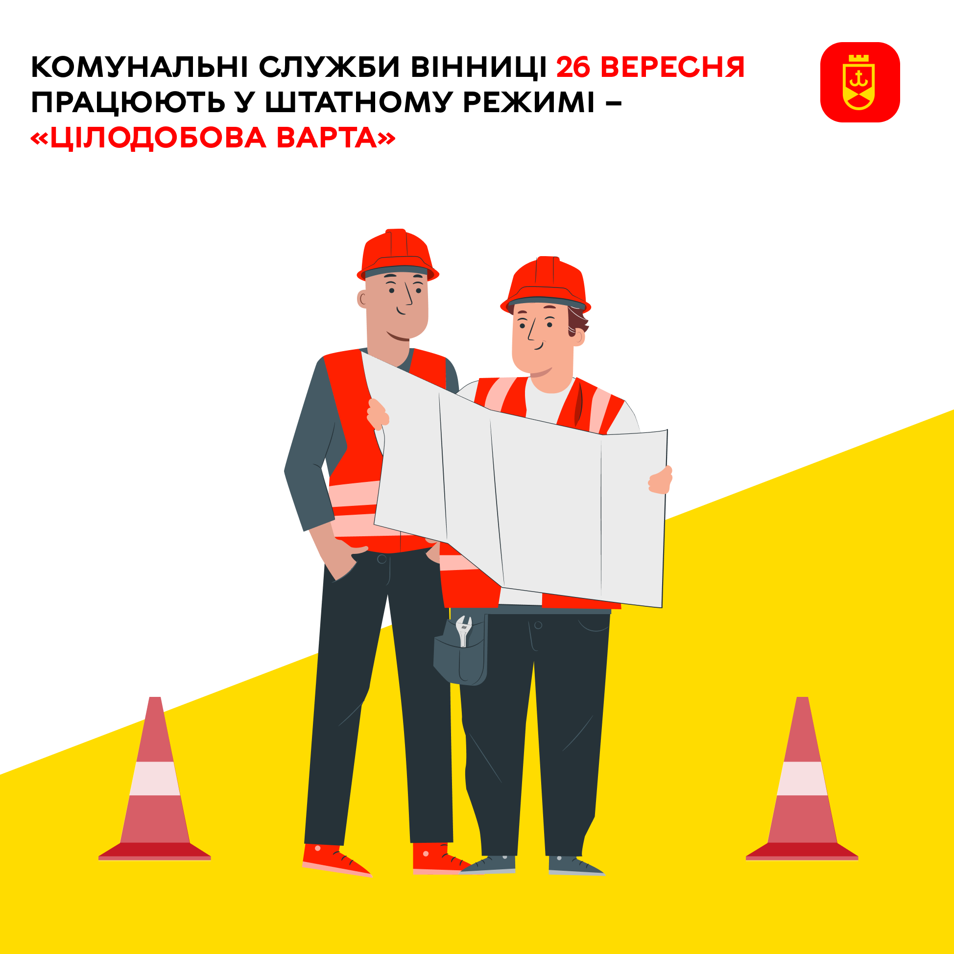 Комунальні служби Вінниці 26 вересня працюють у штатному режимі – «Цілодобова варта»